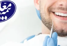 دندانپزشکی طرف قرارداد با بیمه معلم در تهران