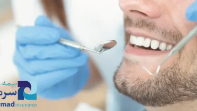 دندانپزشکی طرف قرارداد با بیمه سرمد در تهران