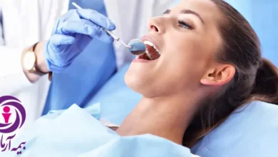 دندانپزشکی طرف قرارداد با بیمه ارمان در شرق تهران