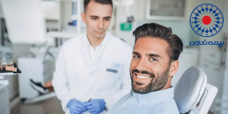 دندانپزشکی طرف قرارداد با بیمه تعاون در شرق تهران