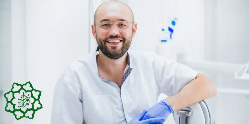 دندانپزشکی طرف قرارداد با بیمه شهرداری در شرق تهران