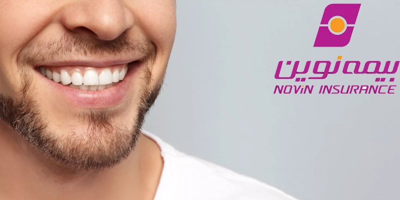 دندانپزشکی طرف قرارداد با بیمه نوین در شرق تهران