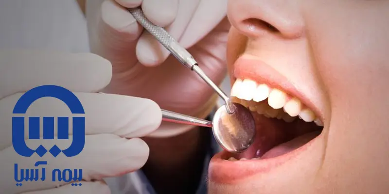 دندانپزشکی طرف قرارداد با بیمه اسیا در غرب تهران