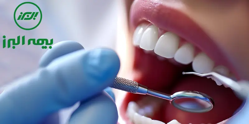 دندانپزشکی طرف قرارداد با بیمه البرز در غرب تهران