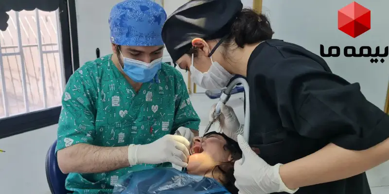 دندانپزشکی طرف قرارداد با بیمه ما در غرب تهران