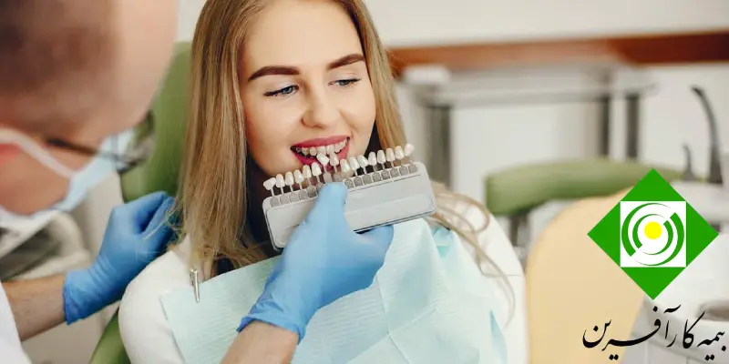 دندانپزشکی طرف قرارداد با بیمه کارافرین در غرب تهران