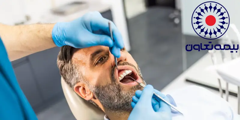 دندانپزشکی طرف قرارداد با بیمه تعاون در غرب تهران