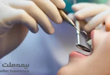 دندانپزشکی طرف قرارداد با بیمه ملت در کرج