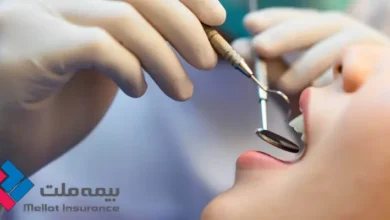 دندانپزشکی طرف قرارداد با بیمه ملت در کرج