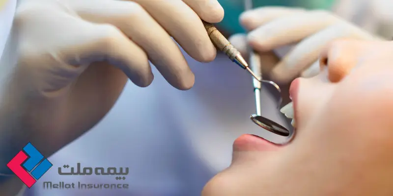 دندانپزشکی طرف قرارداد با بیمه ملت در کرج