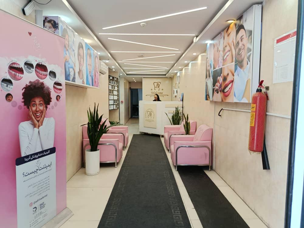 دندانپزشکی آدرینا، دندانپزشکی طرف قرارداد با بیمه دی در شرق تهران، کلینیک شبانهروزی نزدیک دردشت و گلبرگ