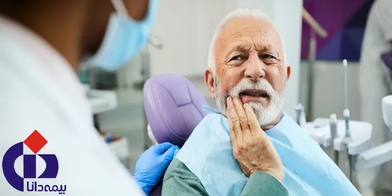 دندانپزشکی طرف قرارداد با بیمه دانا در کرج